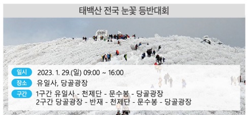 태백산 눈꽃축제 등반대회