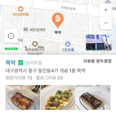 대구 라자냐 맛집 - 뚝딱 - 대구 동인동 맛집 - 친절한 가게 - 위치