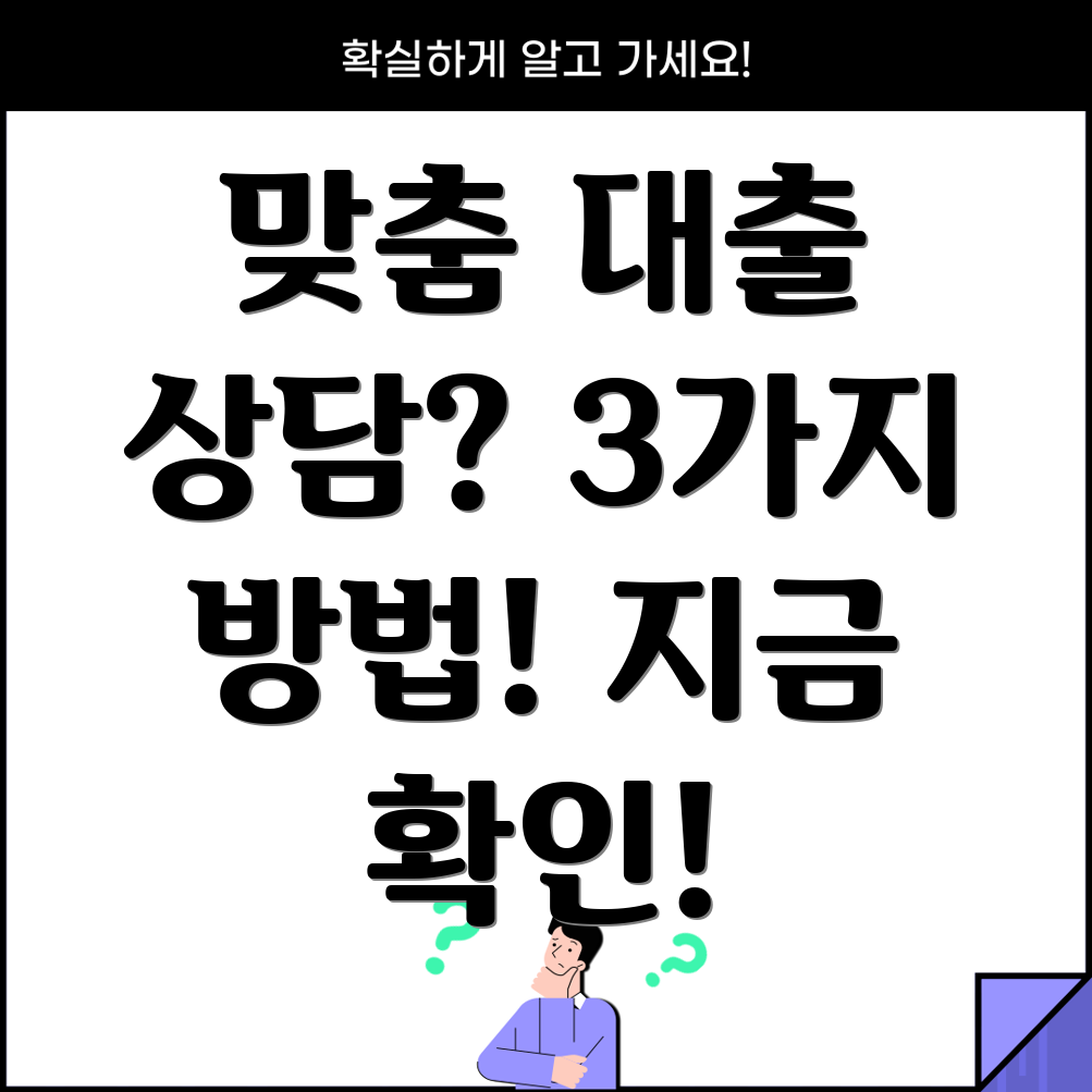 나에게 딱 맞는 대출 상담사 찾는 3가지 방법