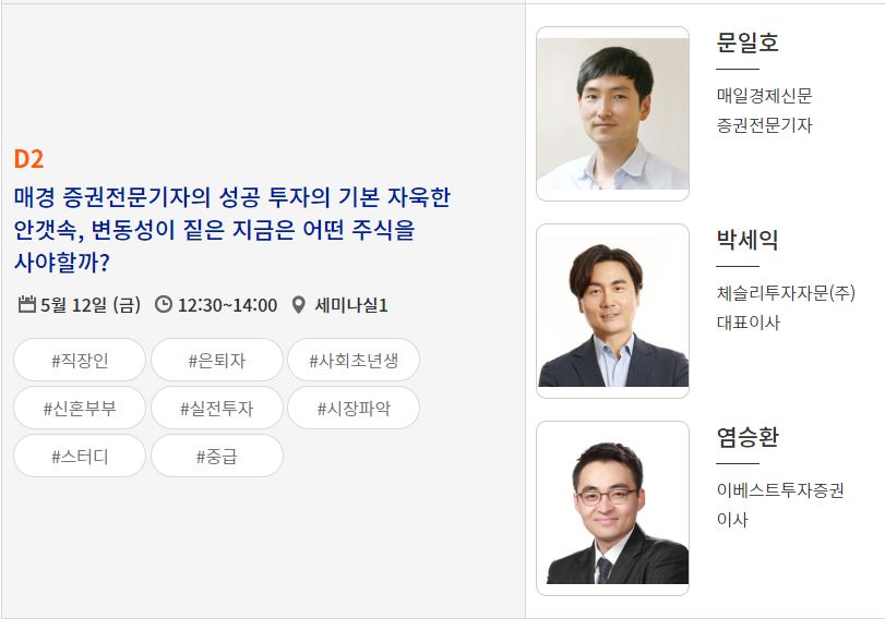 2023서울머니쇼-세미나-염승환외
