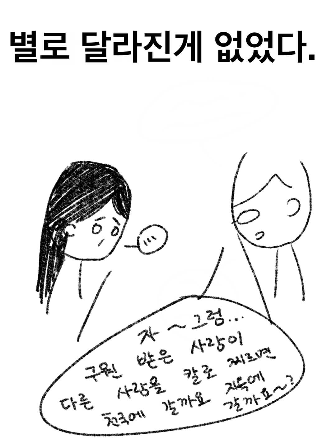 대침. 상담은 별로 달라진게 없었다.