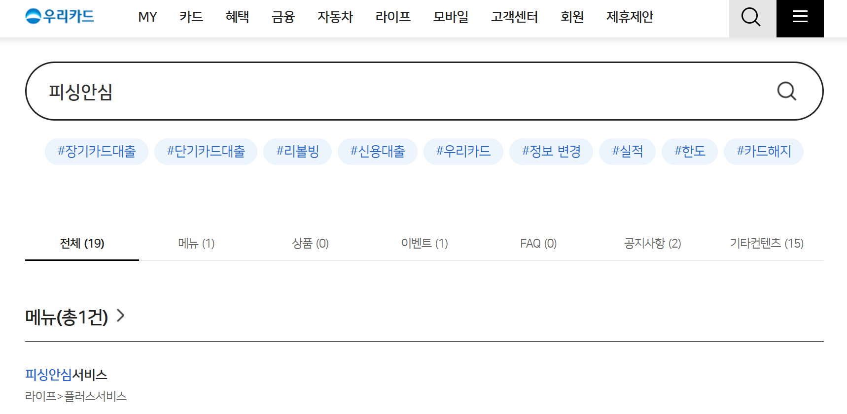 우리카드 피싱안심서비스
