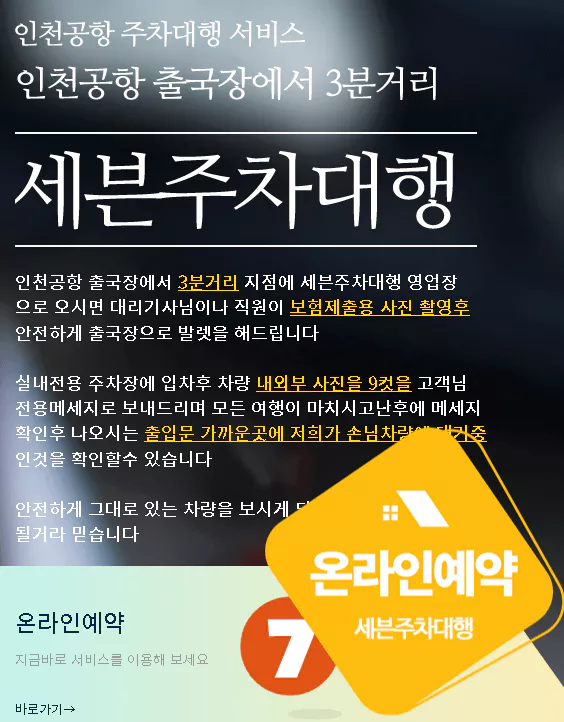 세븐주차대행 서비스