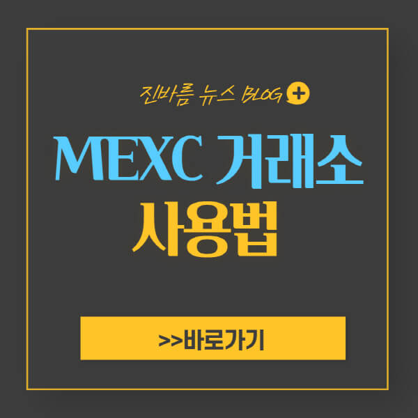 MEXC-거래소-가입방법-킥스타터-런치패드