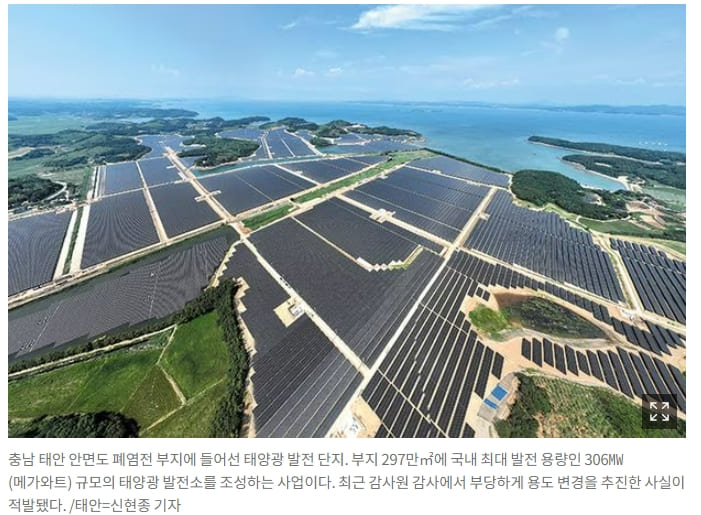 산업부&#44; 한국에너지공대 감사 결과 발표...총체적 부실 ㅣ 국민이 쌓은 전력기금&#44; 태양광 업자와 한전공대의 ‘봉’
