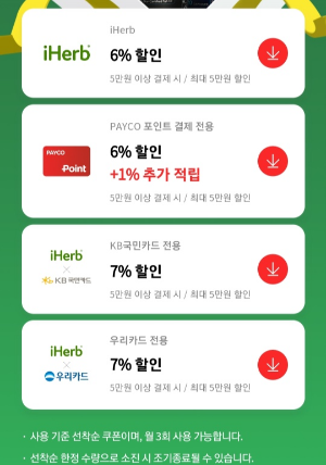 할인목록