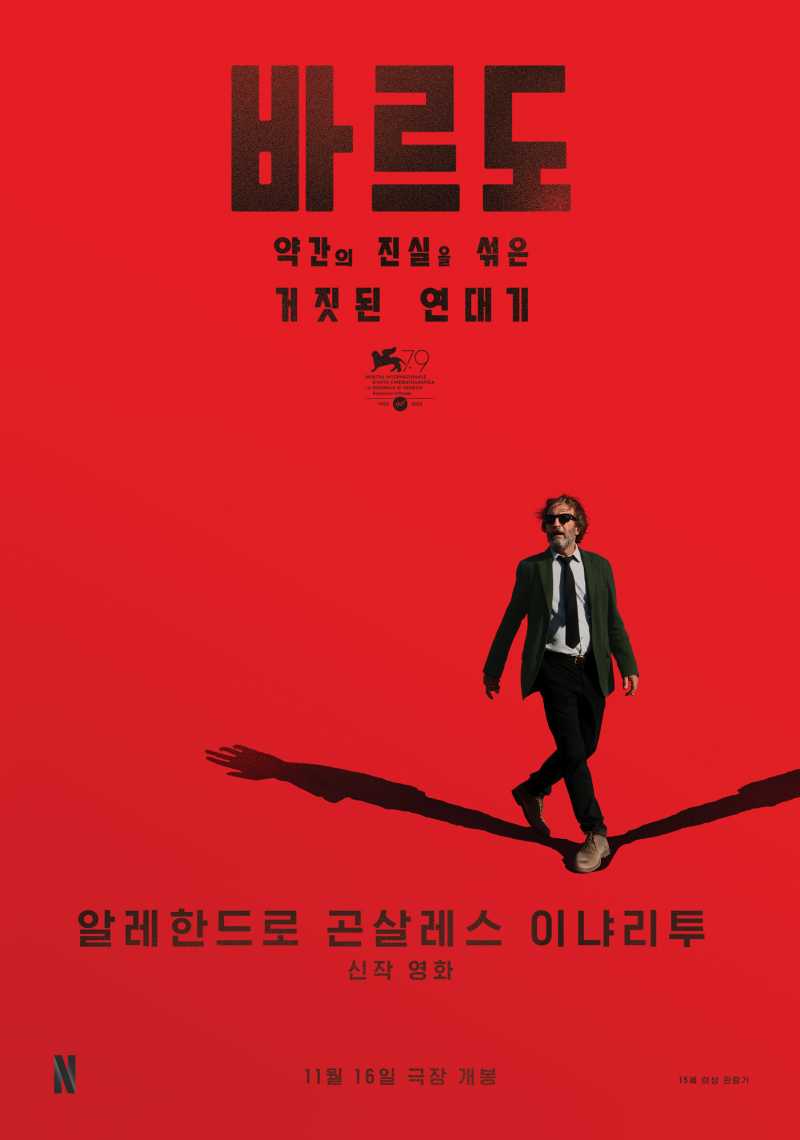  바르도, 약간의 진실을 섞은 거짓된 연대기 (Bardo: False Chronicle of a Handful of Truths).2022.1080p.FHDRip.H264.mp4.torrent