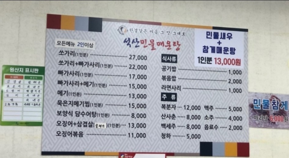 석산민물매운탕 이미지