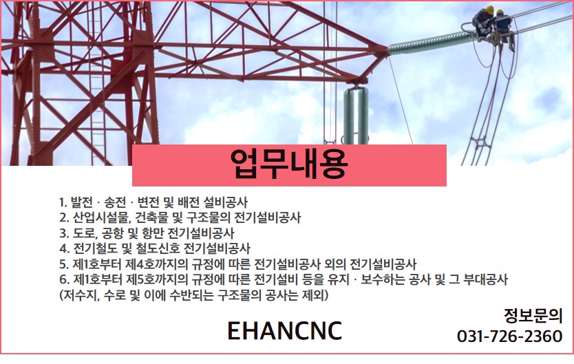 230607_전기공사업면허 업무내용