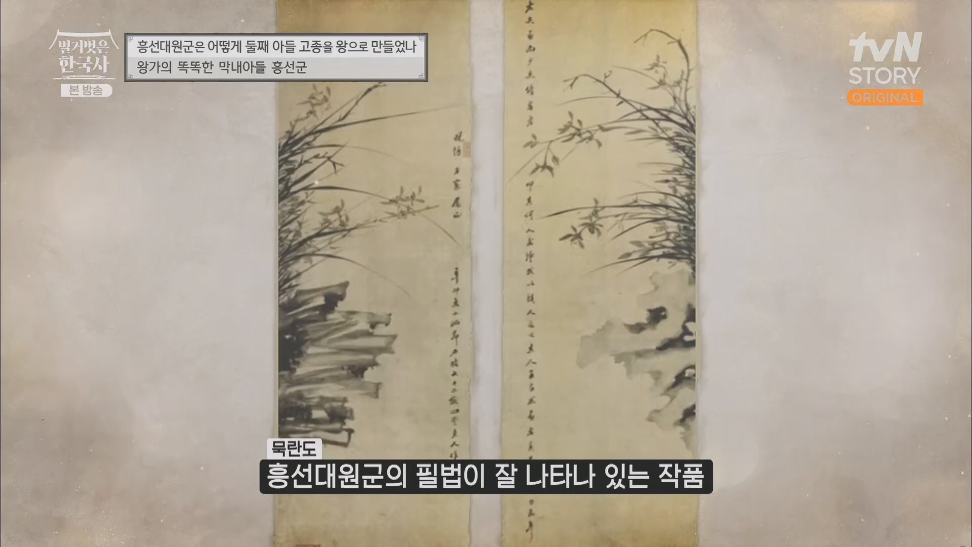 벌거벗은 한국사.E52.230419p.H264-F1RST.mp4_20231209_182127.675.jpg