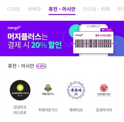 머지포인트-사용가능매장3