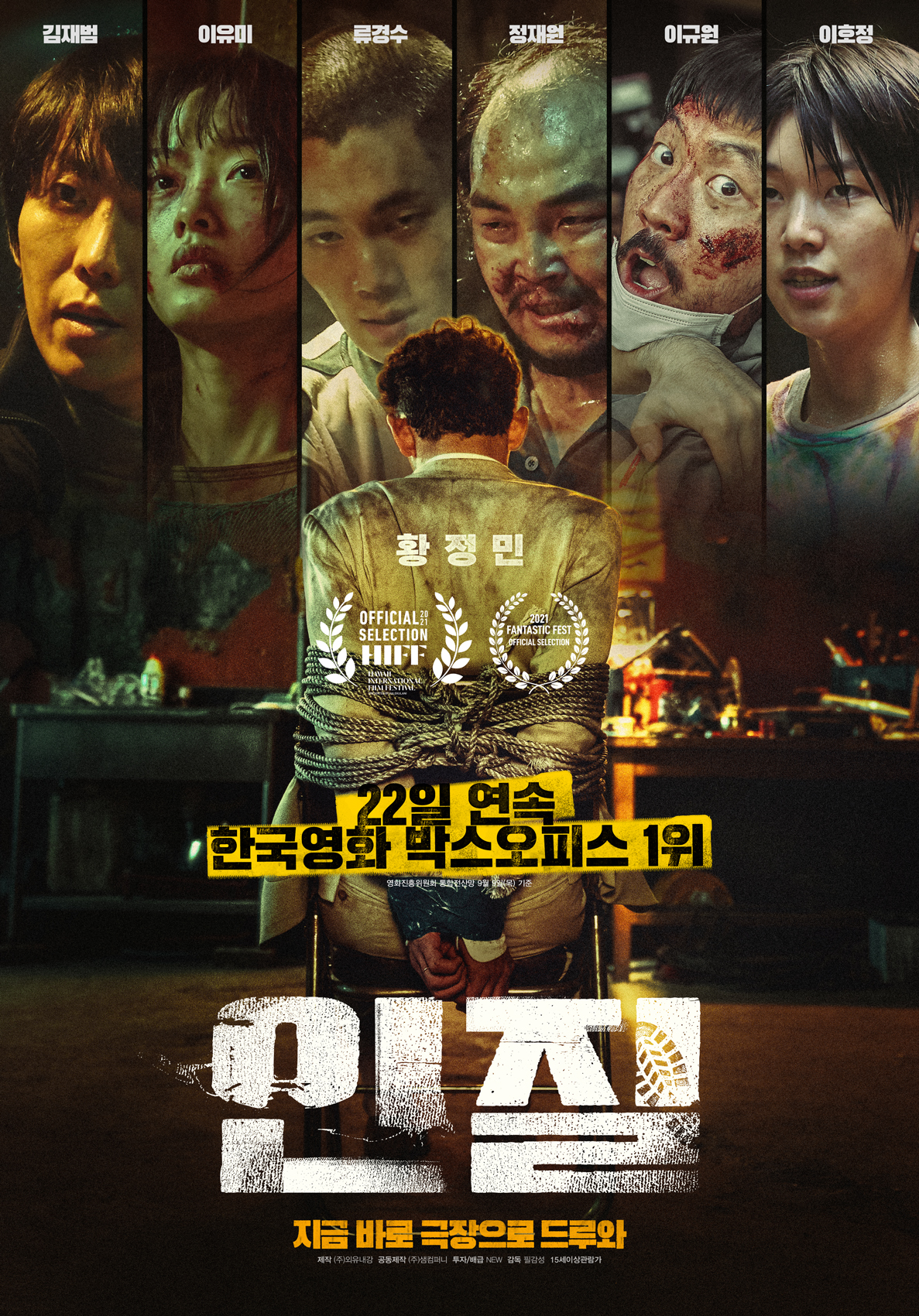  <인질> 액션스릴러, 배우 황정민 원톱 연기, 줄거리,결말