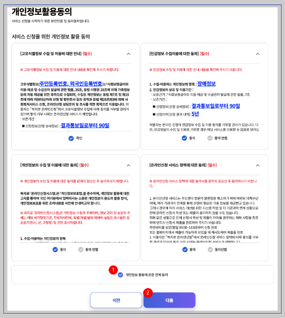 개인정보활용동의하기