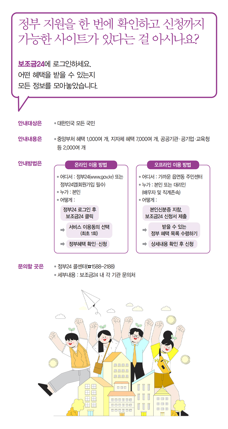  보조금24, 정부 지원을 한번에 확인하고 신청하는 사이트?
