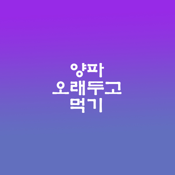 양파