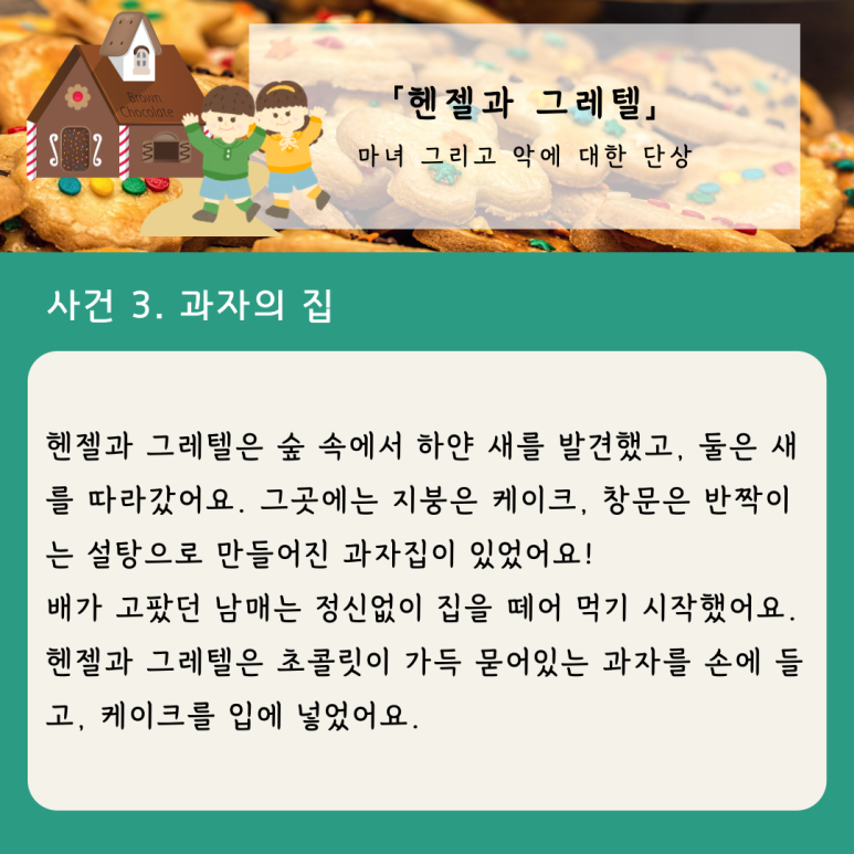 헨젤(Hansel) 이미지