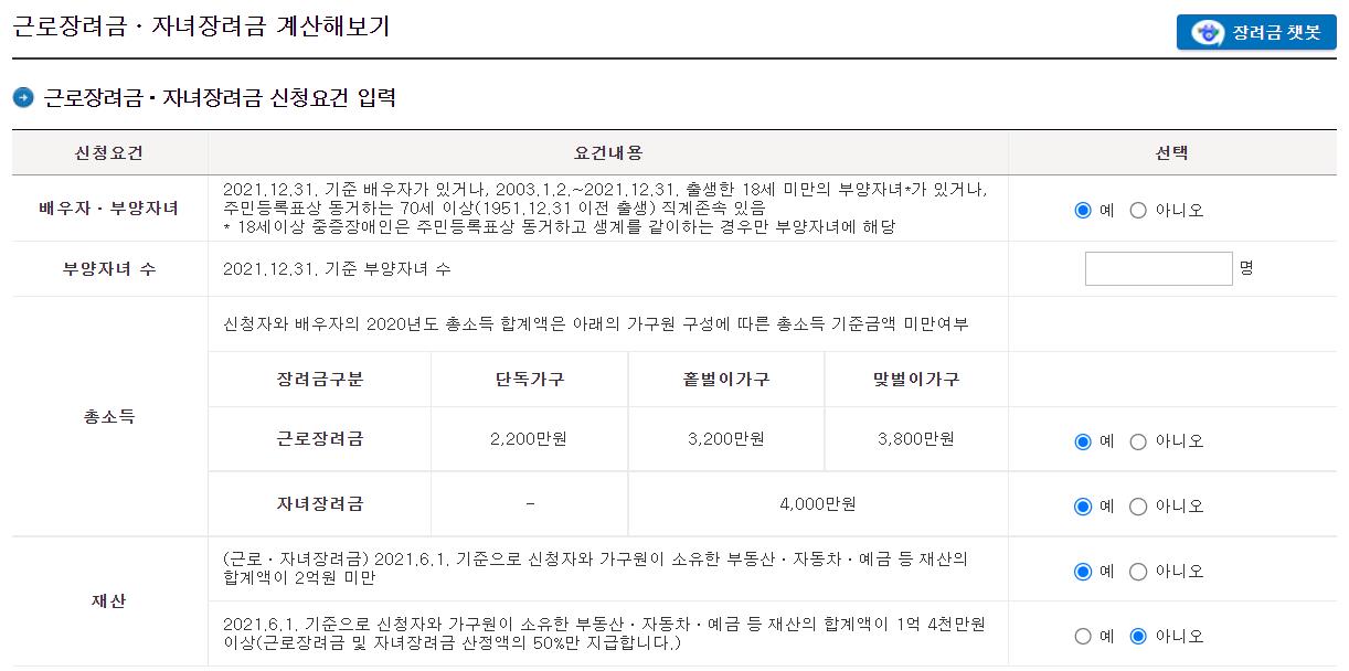 국세청 홈택스 근로장려금 계산해보기