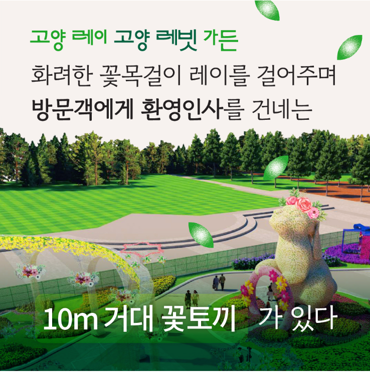 2023.고양 국제꽃박람회.총정리.가는길.입장권.일정.주차장