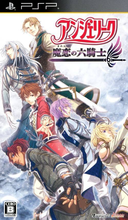  플스 포터블 / PSP - 안젤리크 마연의 6기사 (Angelique Maren no Rokukishi - アンジェリーク 魔恋の六騎士) iso 다운로드