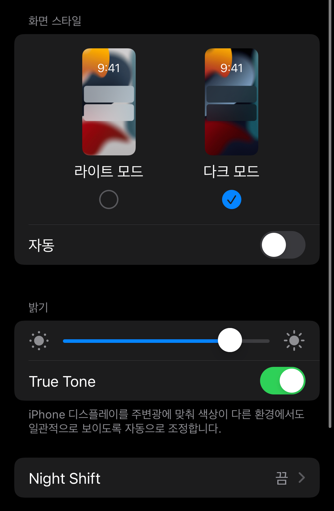  아이폰 화면 어두워짐 해결방법, 간단하네!