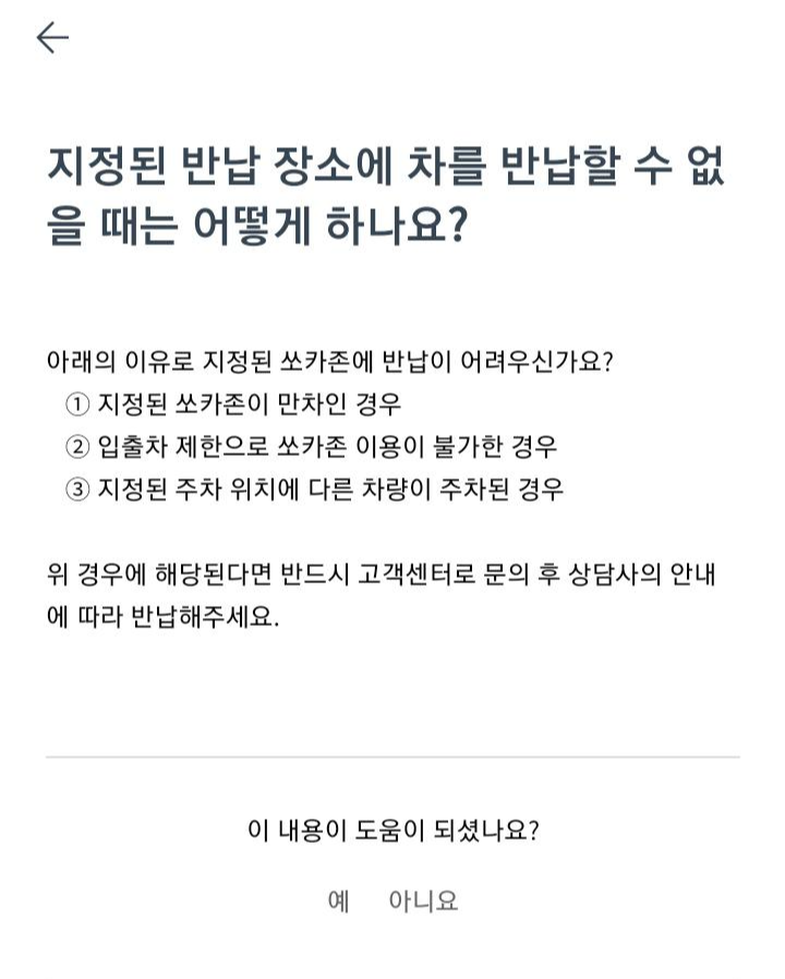 쏘카 고객센터