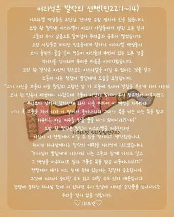 민수기 22장 발락과 발람 묵상_11