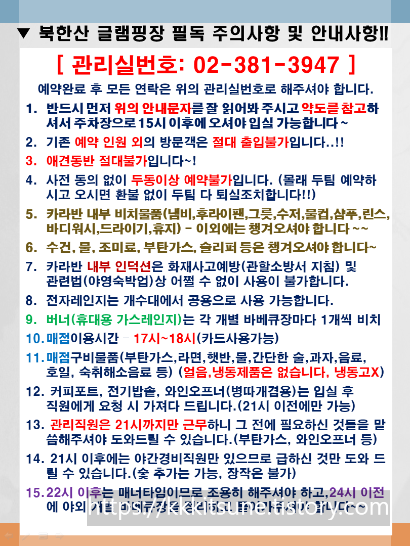 서울 북한산 글램핑 카라반 안내사항