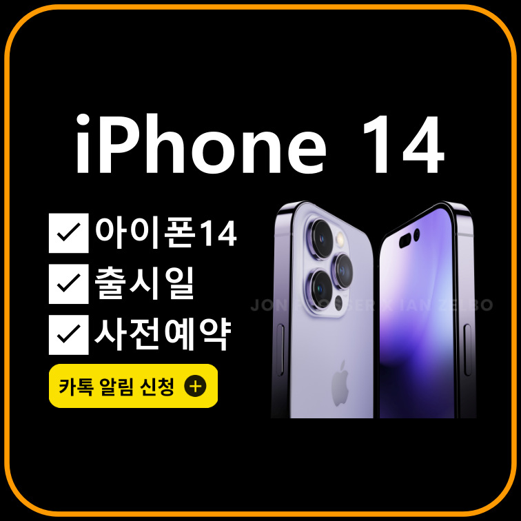 아이폰14-출시일