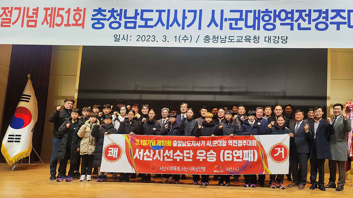 서산시, 3.1절 기념 제51회 1