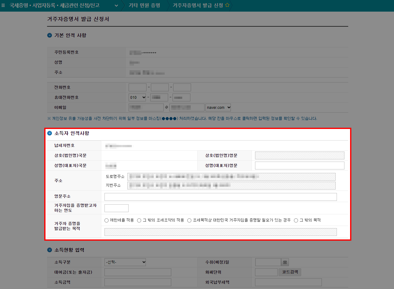 거주자 증명서 발급