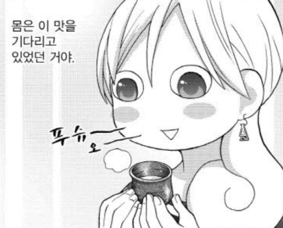  와카코의 술 따라하기