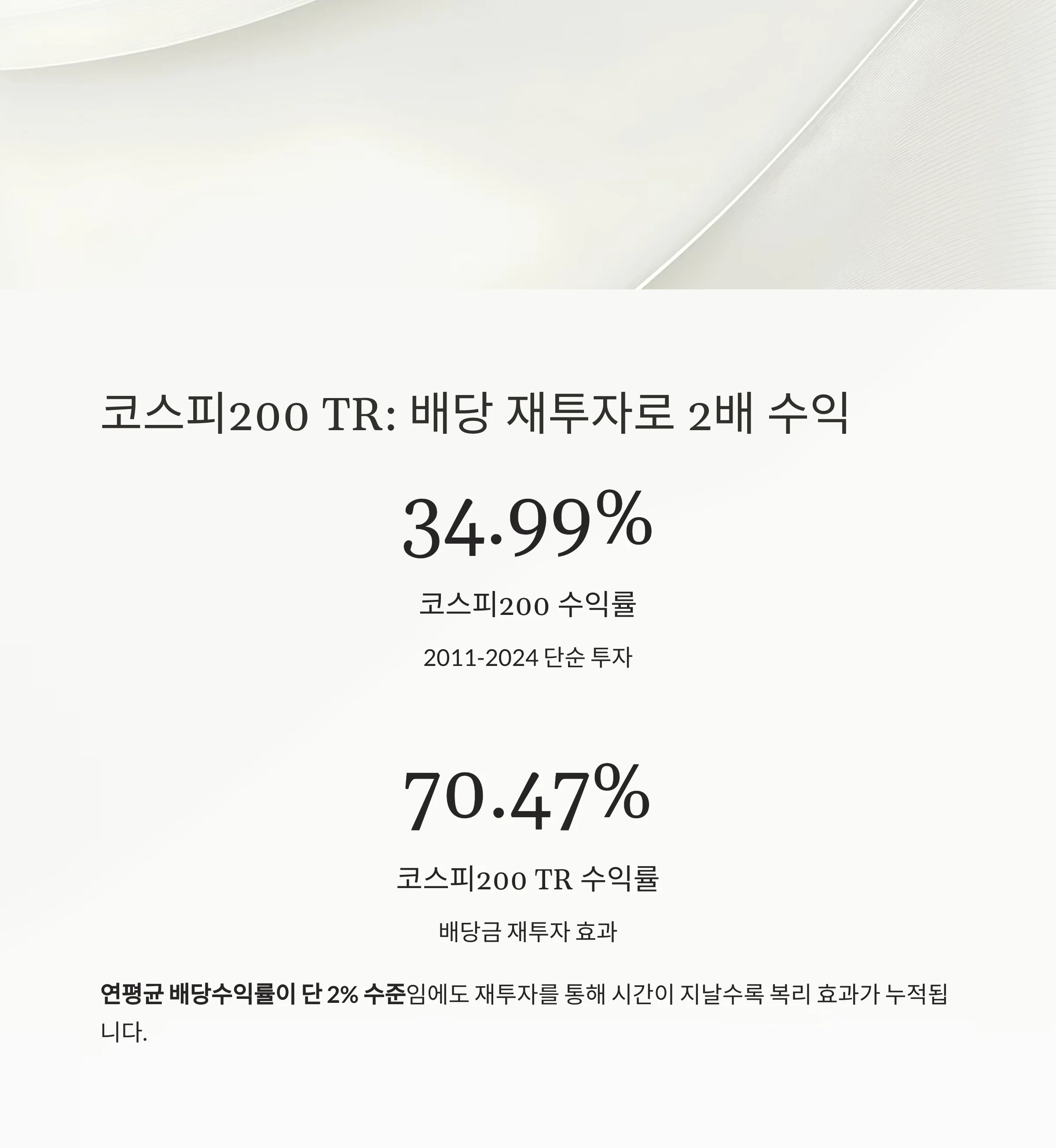 배당금 재투자, 연복리 수익률