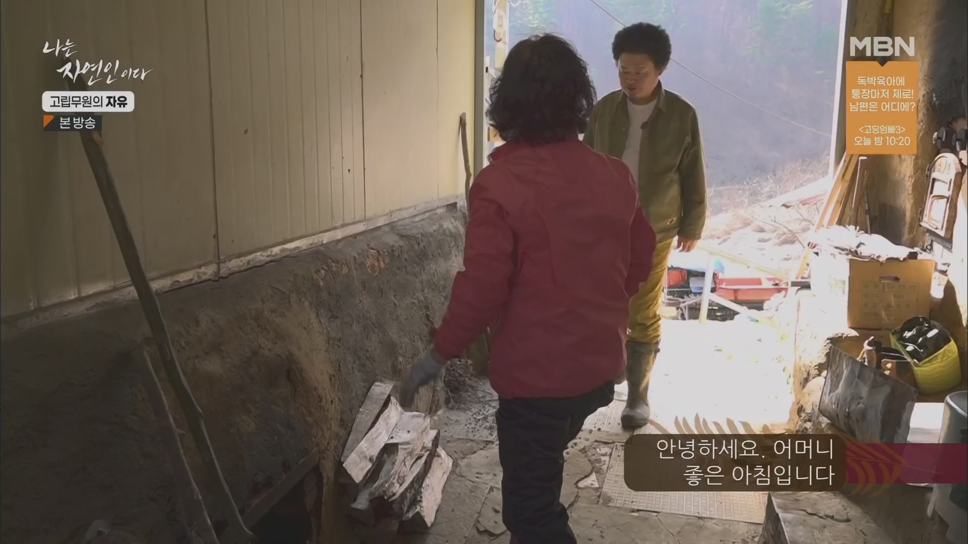 나는 자연인이다.E549.230412p.H264-F1RST.mp4_20230413_213207.525.jpg