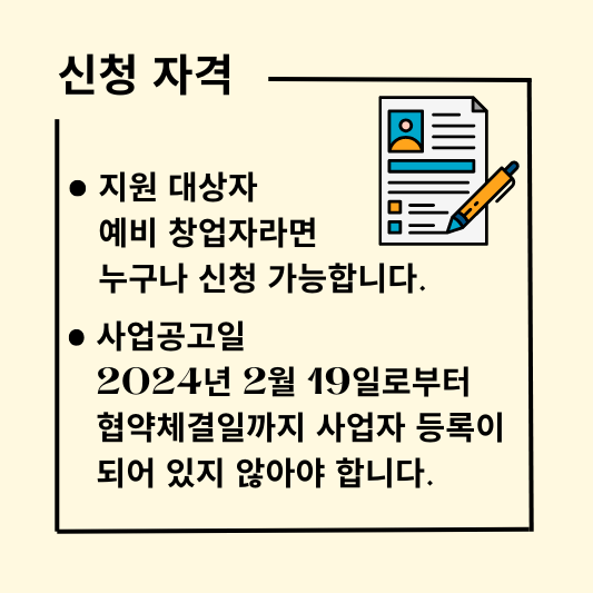 신청 자격