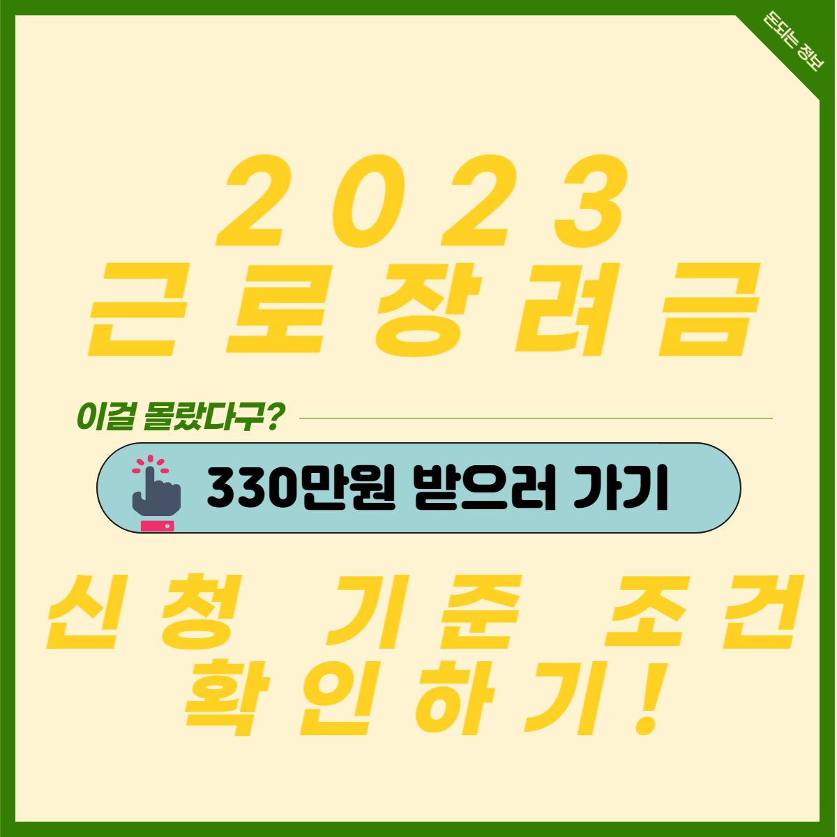  근로장려금 신청 기준