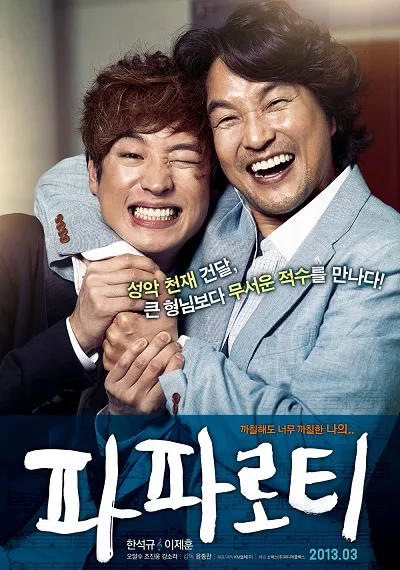 영화속 음악여행&#44; 파파로티(My Paparotti&#44; 2012) OST 행복을 주는 사람 – 강요셉