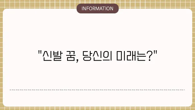 신발을 잃어버리는 꿈 신발못찾는꿈 신발사는꿈 해몽 알아보았더니
