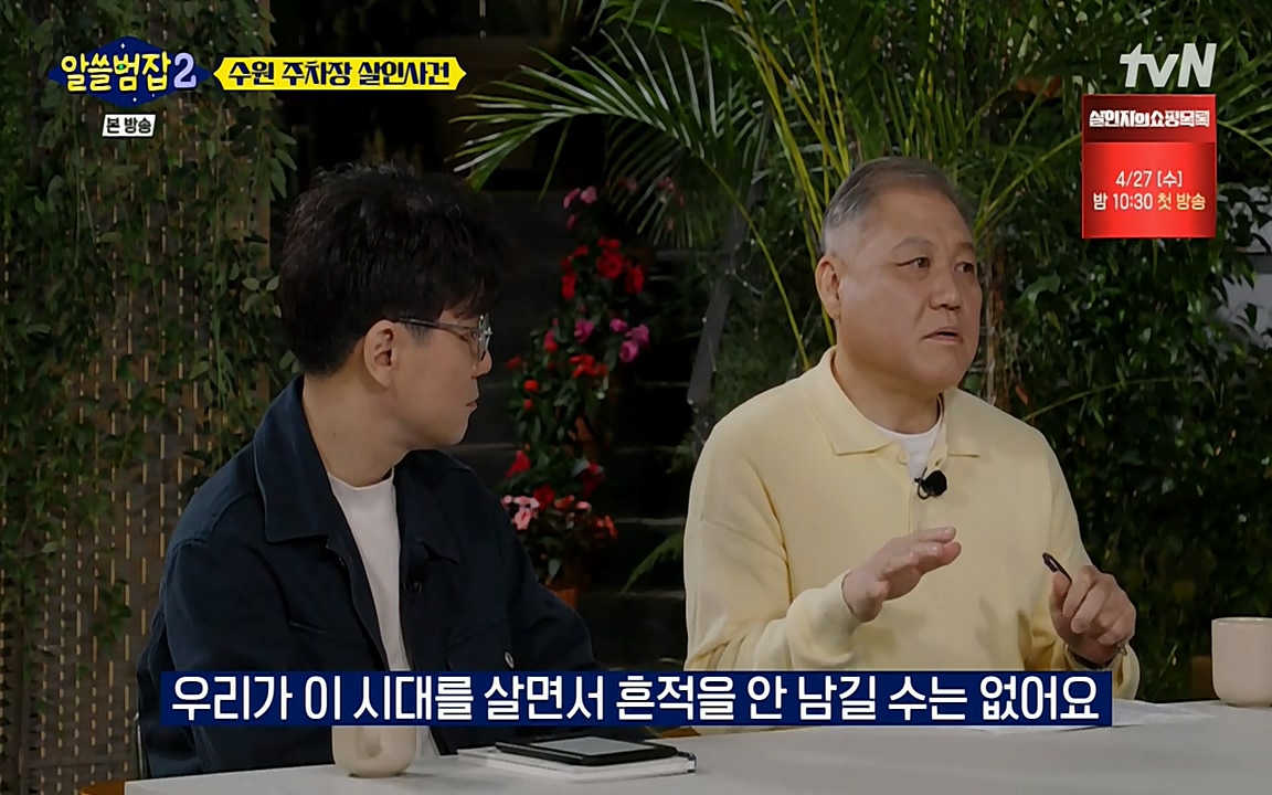 알쓸범잡 2.E15.220425p-NEXT.mp4_20220425_191155.636.jpg
