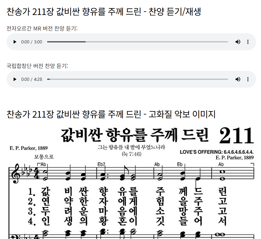 찬송가 211장~218장 - 주제 : 교회 &gt; 헌신과 봉사