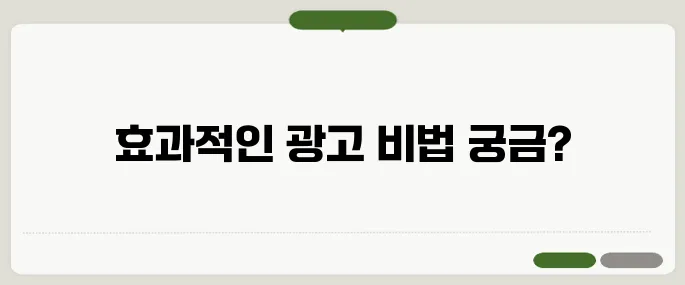 네이버검색광고센터 광고 수익 올리는 비밀
