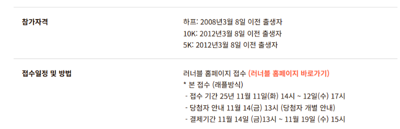 2026 고양 하프마라톤, 참가 정보 총정리 2 img.png