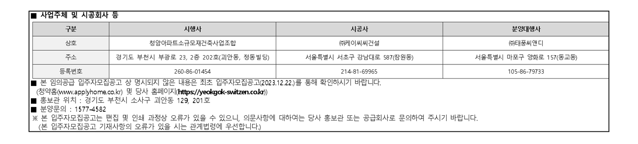 역곡역아테움스위첸임의공급2차-23