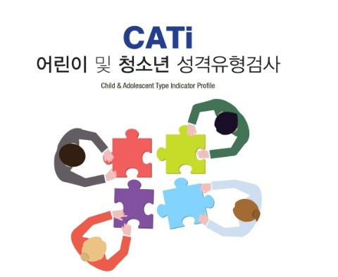  MBTI 정식 검사로 우리 아이 성격유형 정확하게 파악하자!