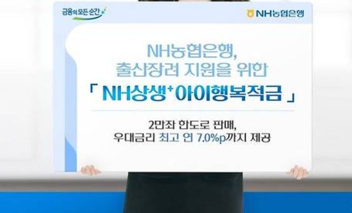 아이행복적금