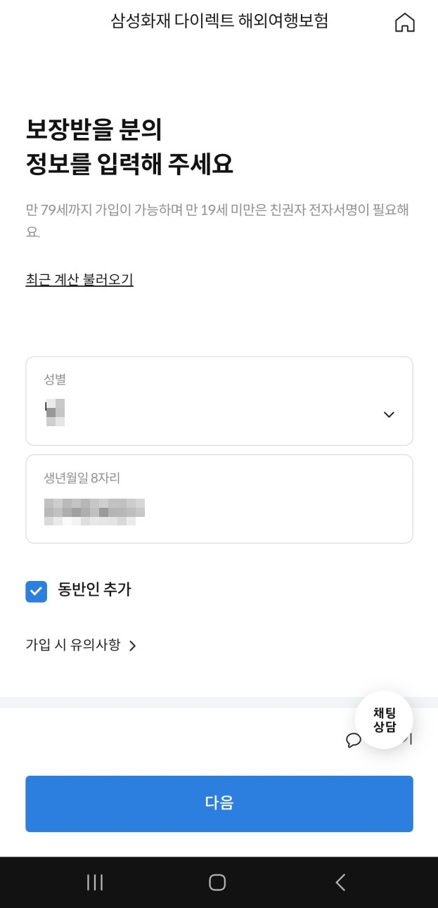 해외 여행자 보험 동반가입