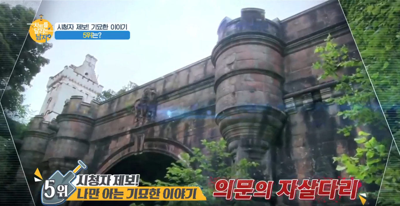  89회 - 나만아는 기묘한 이야기-5~1위