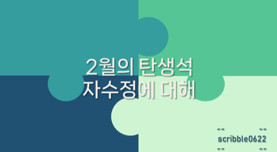  2월의 탄생석 자수정에 대해