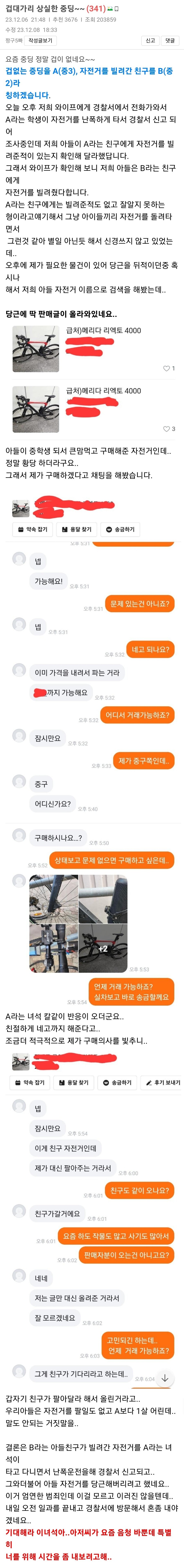 자기 아들 괴롭히는 중딩 참교육 시전하는 보배아재 ㄷㄷㄷ