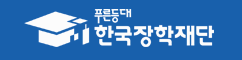 한국장학재단