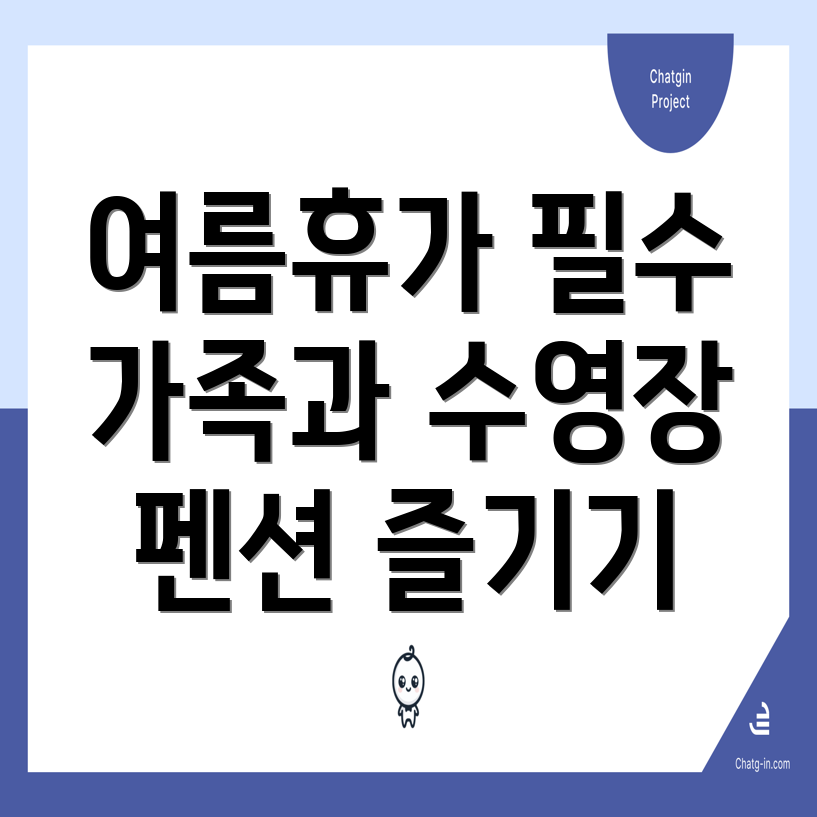 가평 여름휴가